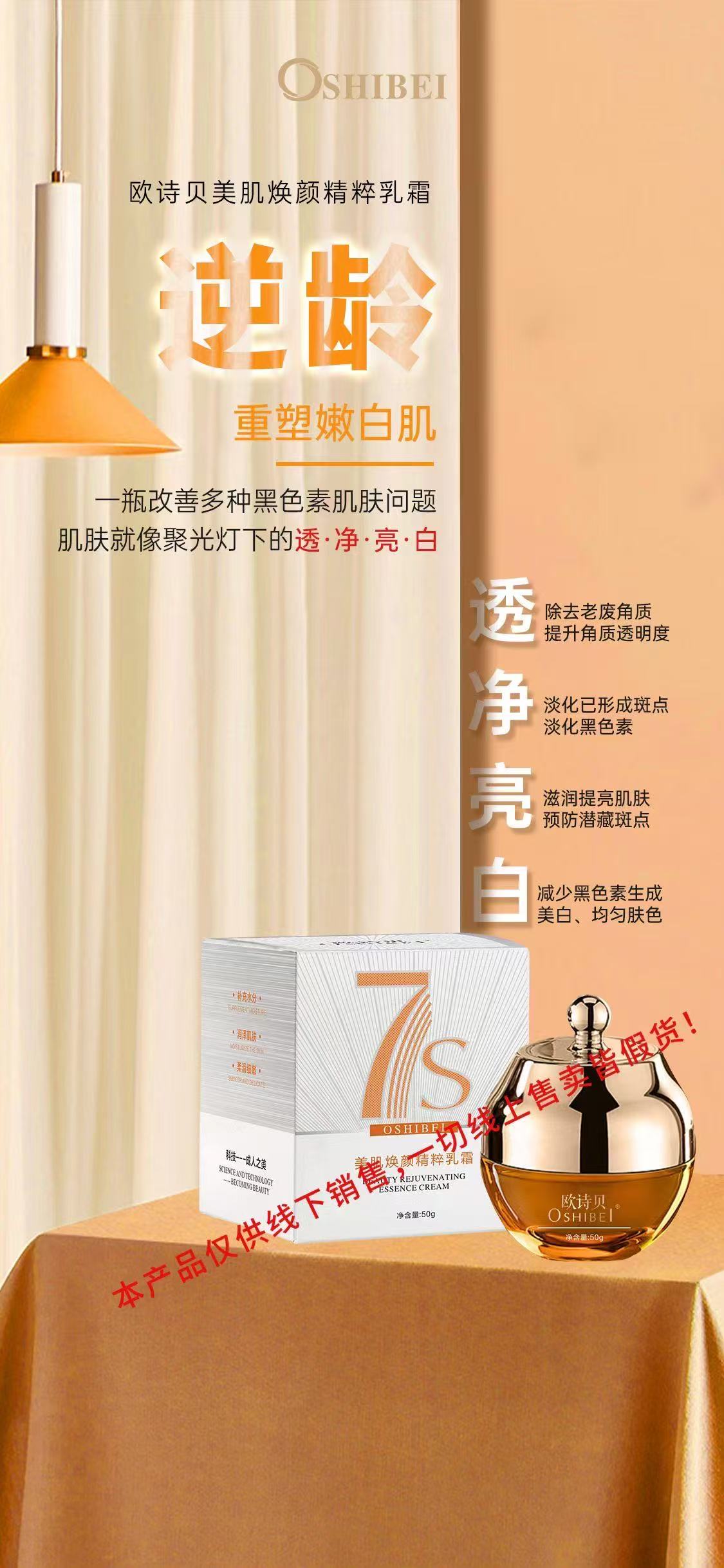 欧诗贝美肌焕妍精乳霜