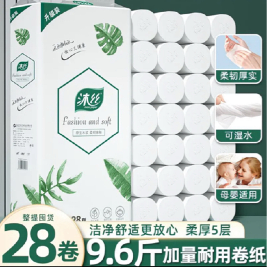 沐丝品牌卫生纸9.6斤一提（28卷）