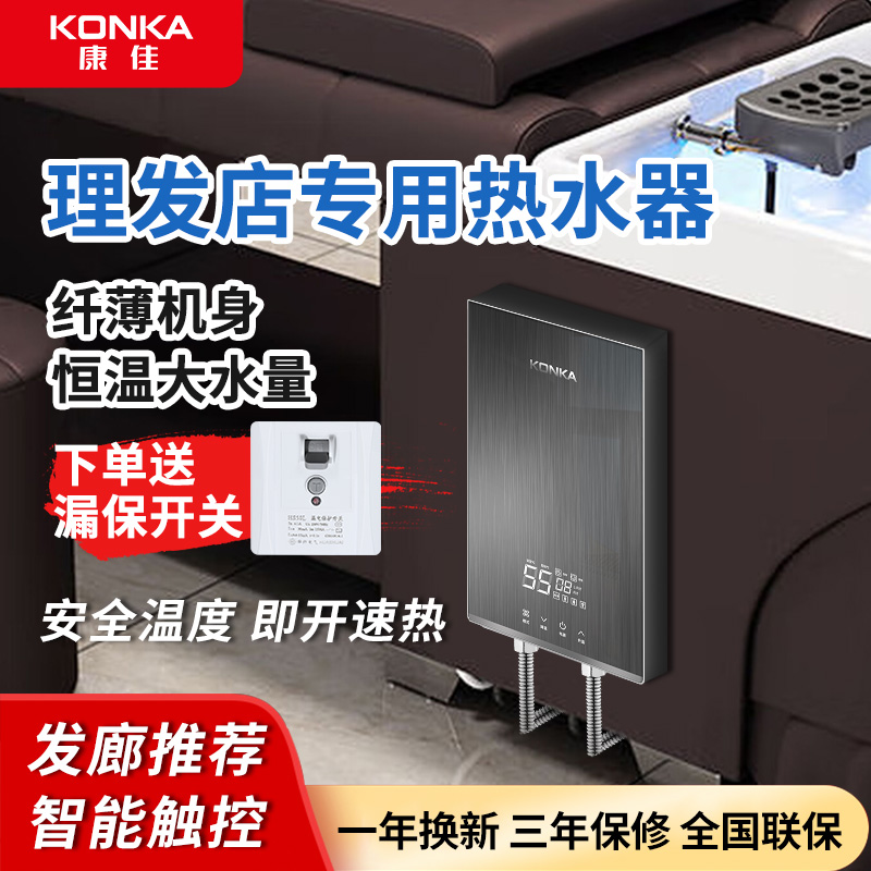 康佳理发店专用压铸铝即热式电热水器铸铝洗澡速热恒温家用出租房