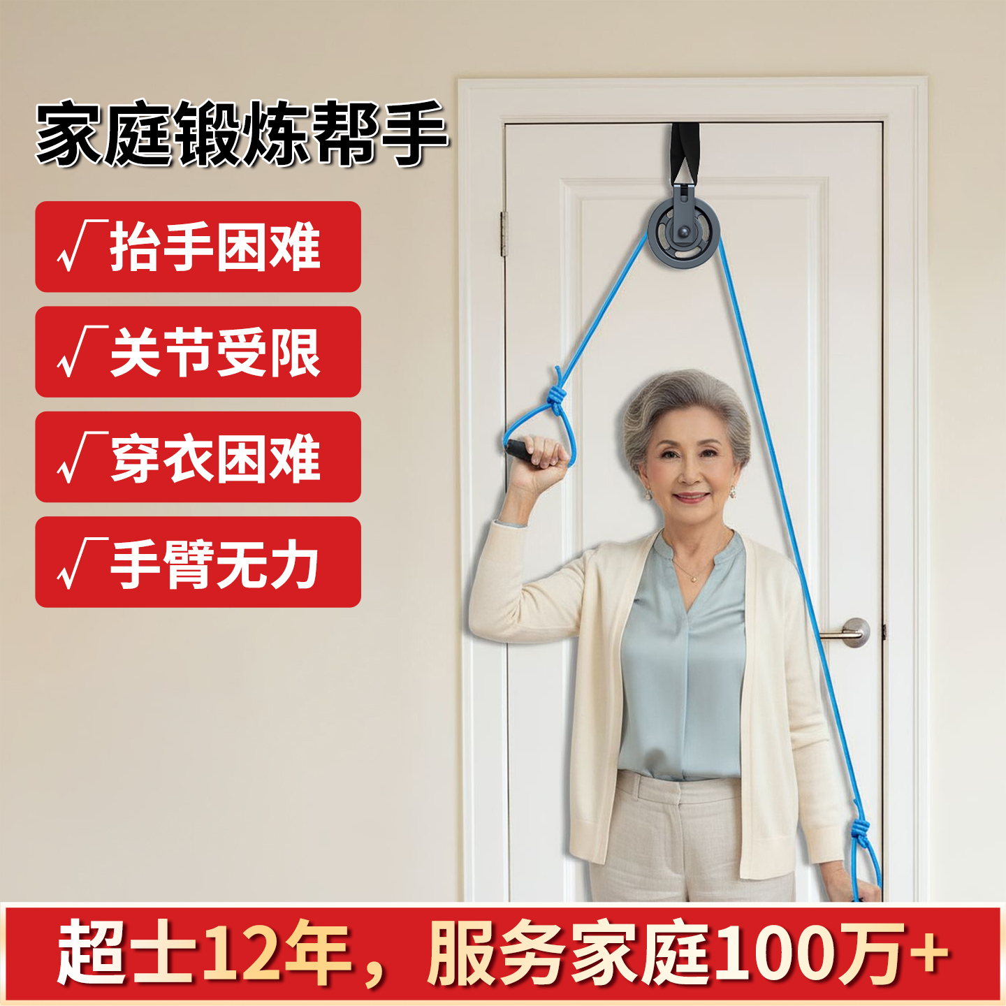 老人上肢手部胳膊肩臂拉动训练滑轮拉绳吊环家用海绵门扣夹门款