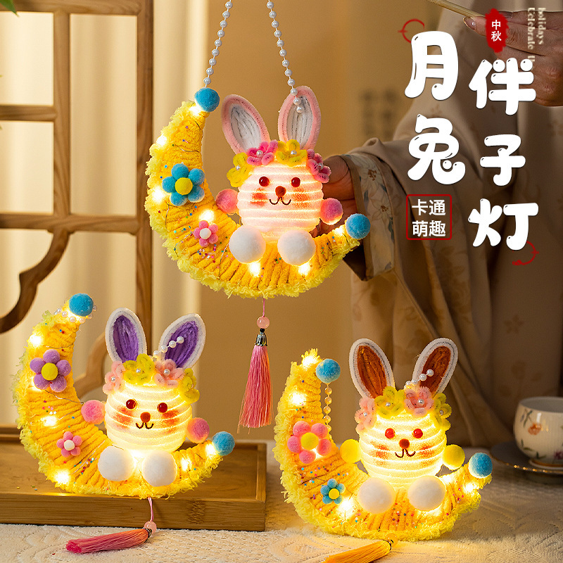 中秋节灯笼扭扭棒diy手工材料包儿童活动手提发光月亮小兔子花灯