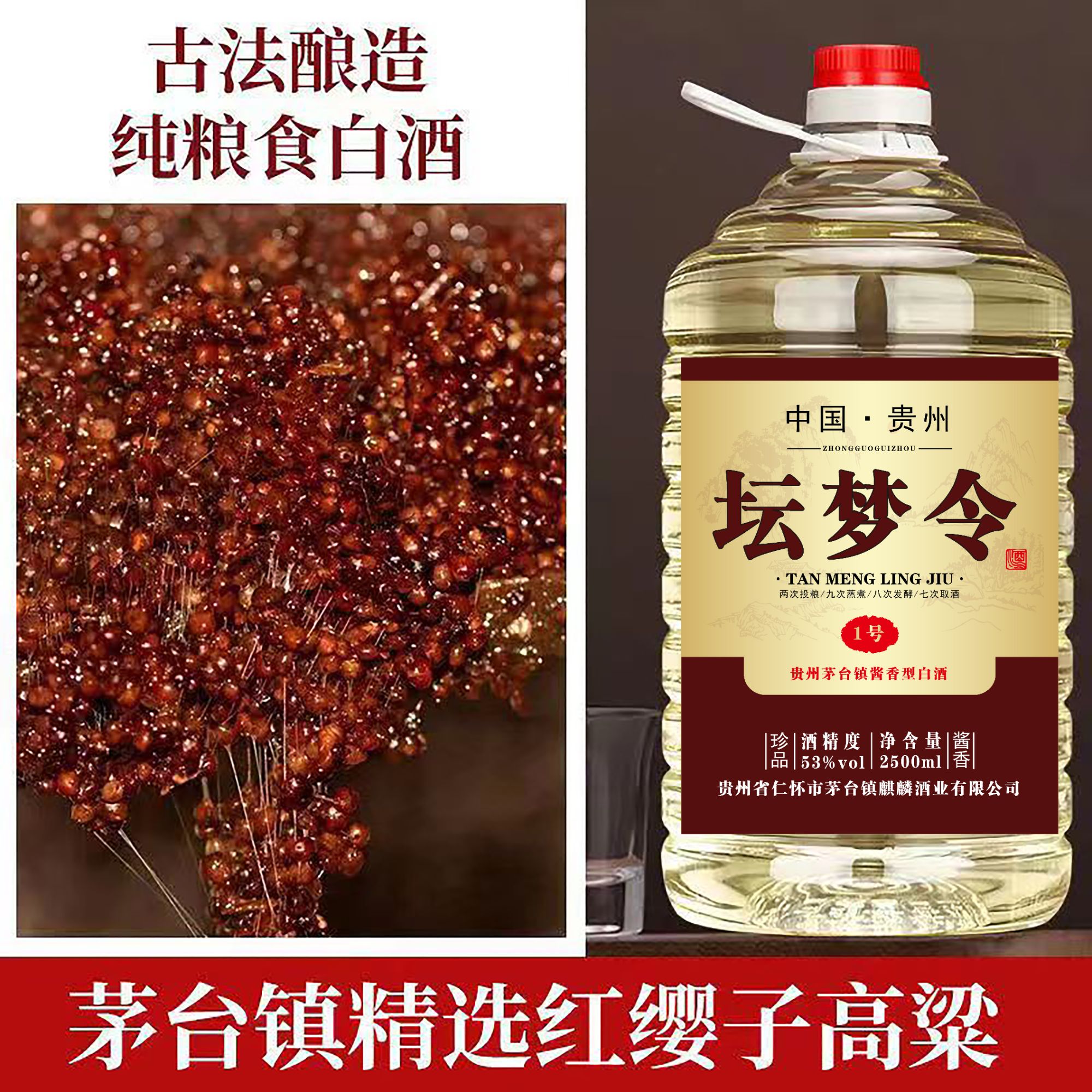 坛梦令坛梦令（壹号）纯粮食桶装酒53度五斤桶装