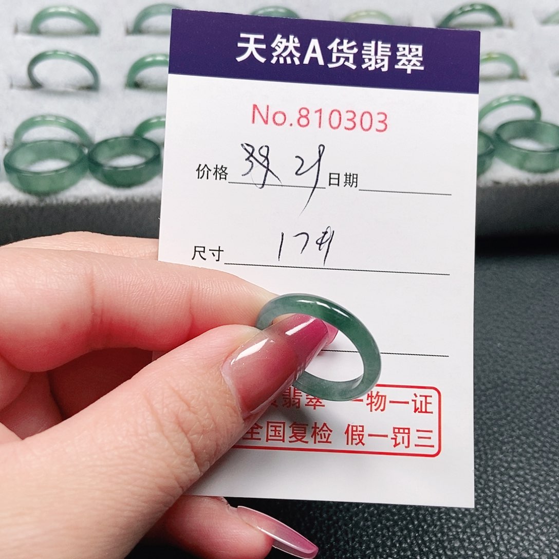 翡翠戒指未镶嵌17号