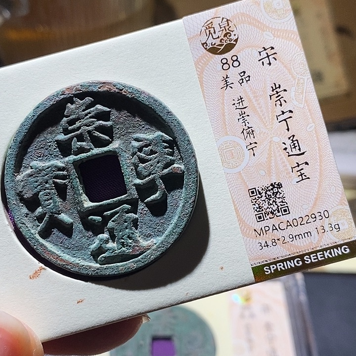 铜觅泉评级古钱币一枚 小敏