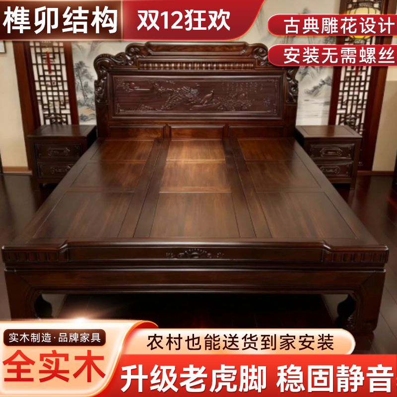 【老虎脚款孔雀】榫卯实木床中式1.8米双人床雕花家用主卧1.5儿童床