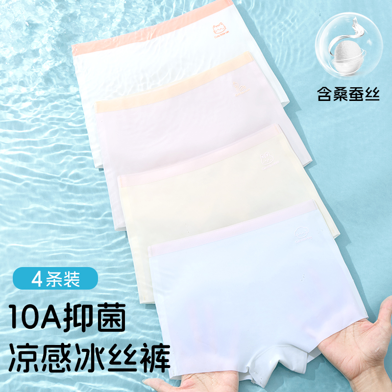儿童内裤女童夏季薄款冰丝透气四角裤女宝宝中小童凉感平角不夹PP