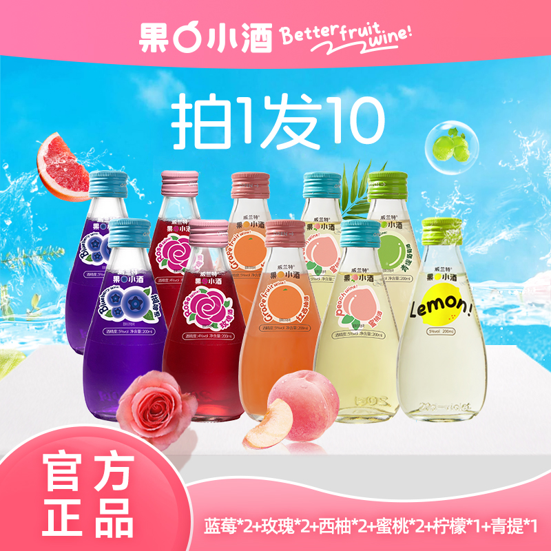 【8瓶装+赠2瓶正装】低度微醺女生网红高颜值酒小甜酒鸡尾酒果酒A