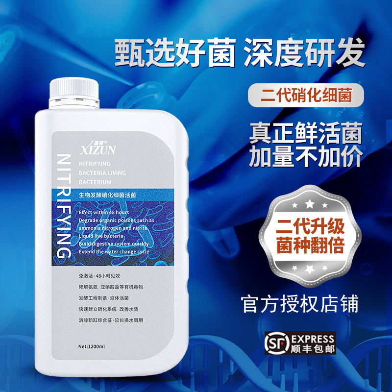 XIZUN/喜尊喜尊二代硝化细菌鱼缸开缸养水观赏鱼净水剂