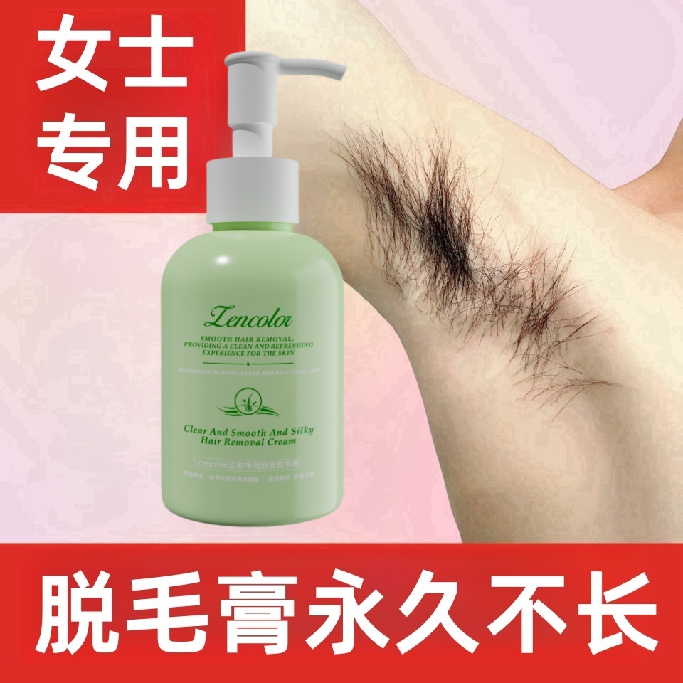 腋下永久不再长脱去腋毛敏感肌脱毛膏女士专用排毛膏全身体卸毛膏