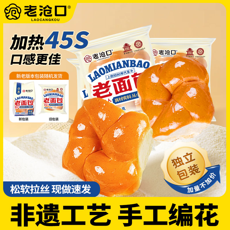 老沧口牛奶拉丝老面包老式早餐老面包多种口味组合老面包与辉同款