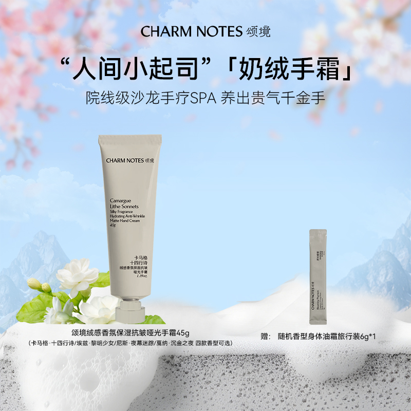 颂境绒感香氛保湿抗皱哑光护手霜  秋季上新