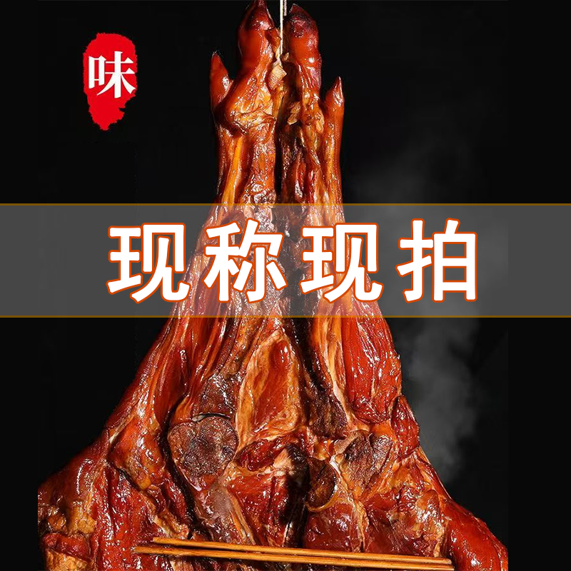 【直播现称】腊猪脚湖南传统土特产工艺柴火烟熏猪脚腊肉烟熏腊味
