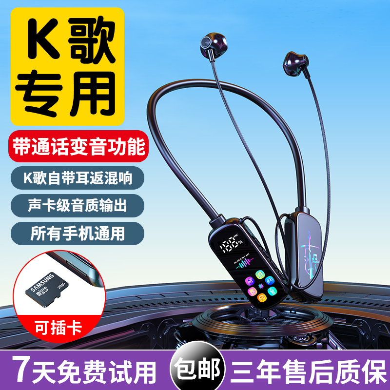 【升级高配版】通用无线挂脖蓝牙耳机K歌耳返直播带麦克风通话变音