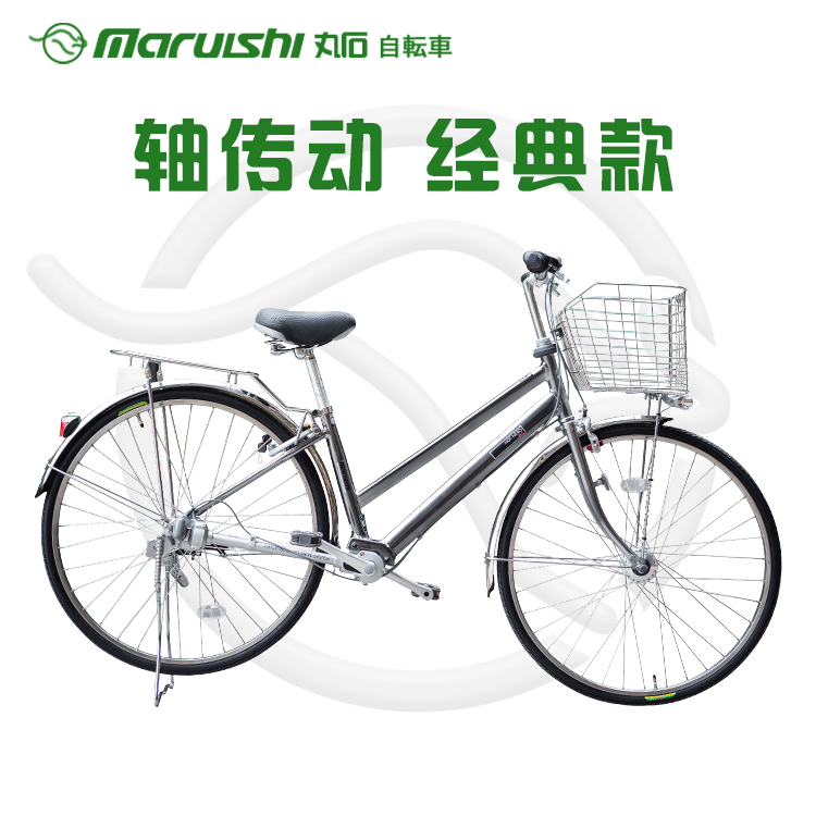 经典款日本丸石自行车无链条双臂轴传动内变速HNA2633/2733