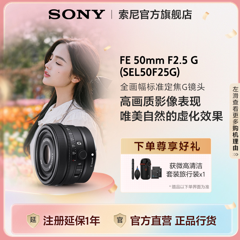 Sony/索尼SEL50F25G全画幅便携标准定焦G镜头