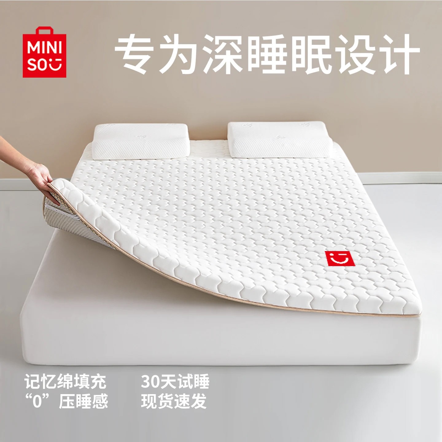 名创优品抗菌海绵垫子床褥垫软垫家用卧室学生宿舍单人租房用褥子