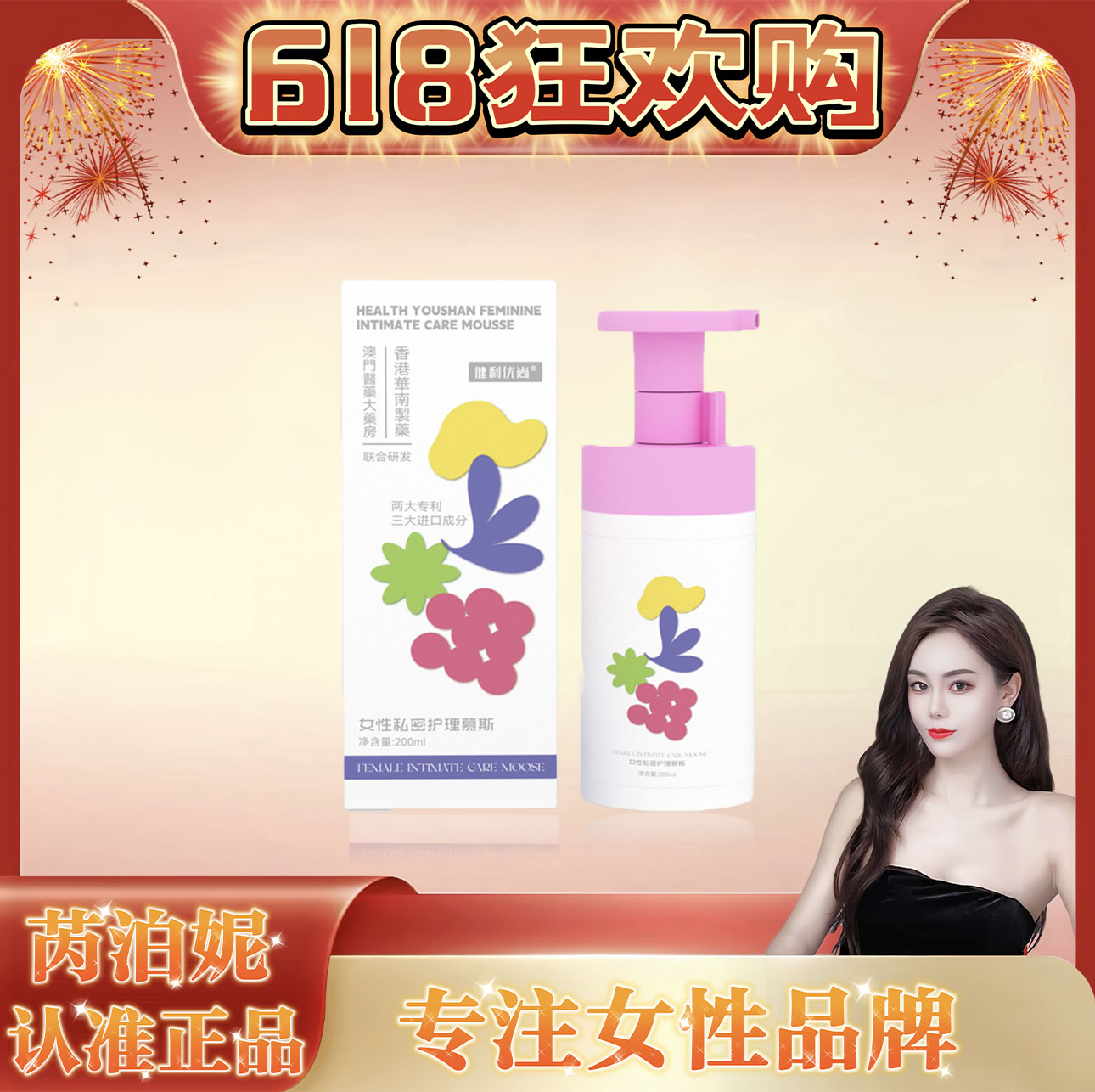 【618狂欢购】芮泊妮女性私密洗护护理液