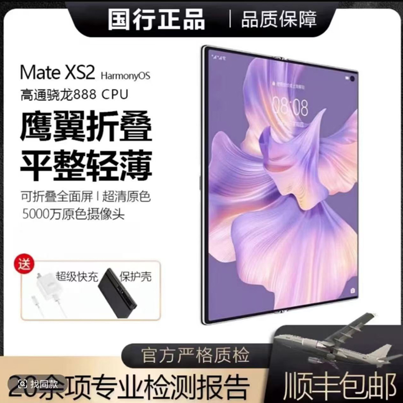 准新品 Huawei/华为 Matexs2轻薄折叠屏手机双卡双待卫星消息