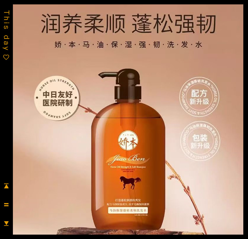 娇本马油洗发水无硅洗发露蓬松柔顺正品保证600ml，护发素600ml