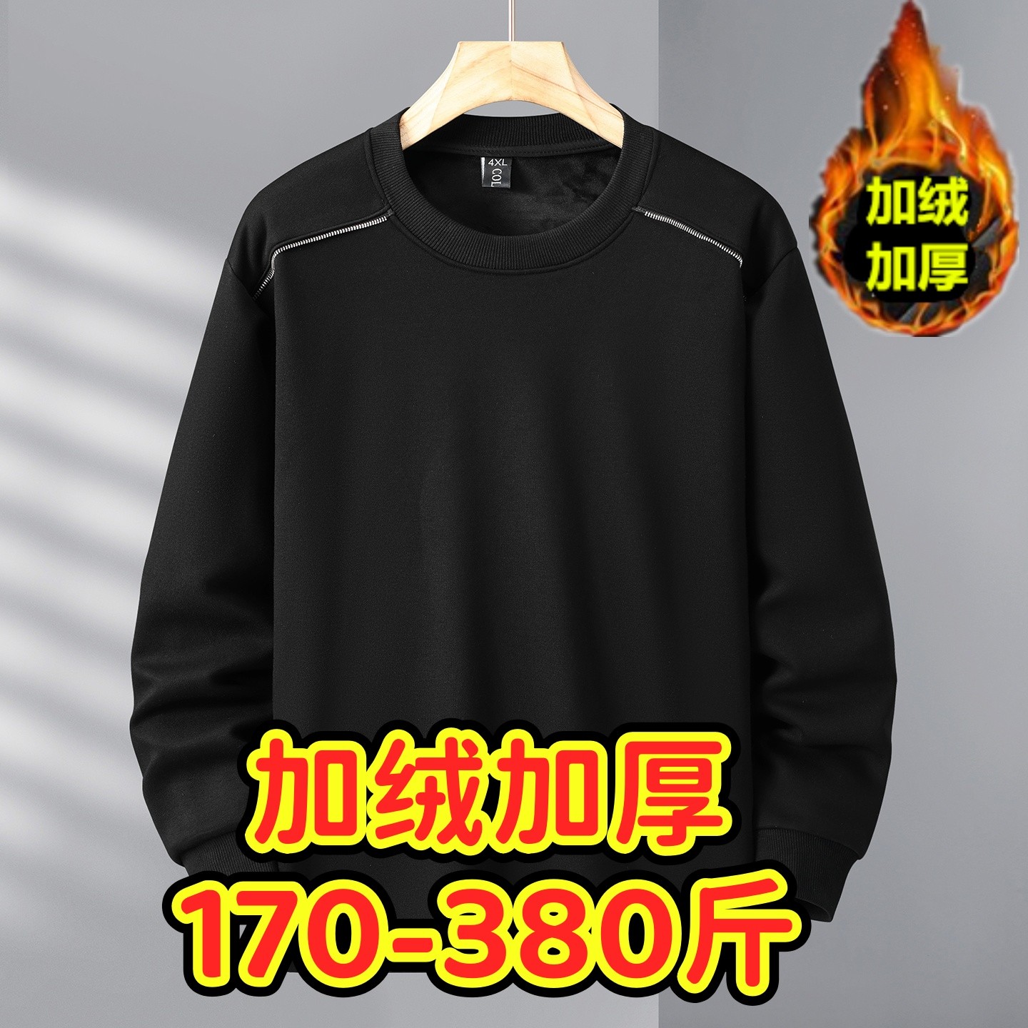 男士圆领打底衫秋冬加绒加厚长袖卫衣男装宽松胖子套头保暖休闲