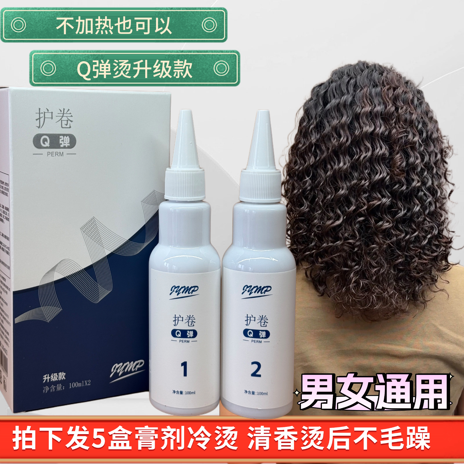 发5盒发廊专用Q弹烫发剂质感弹性清香发型师专用冷烫免洗