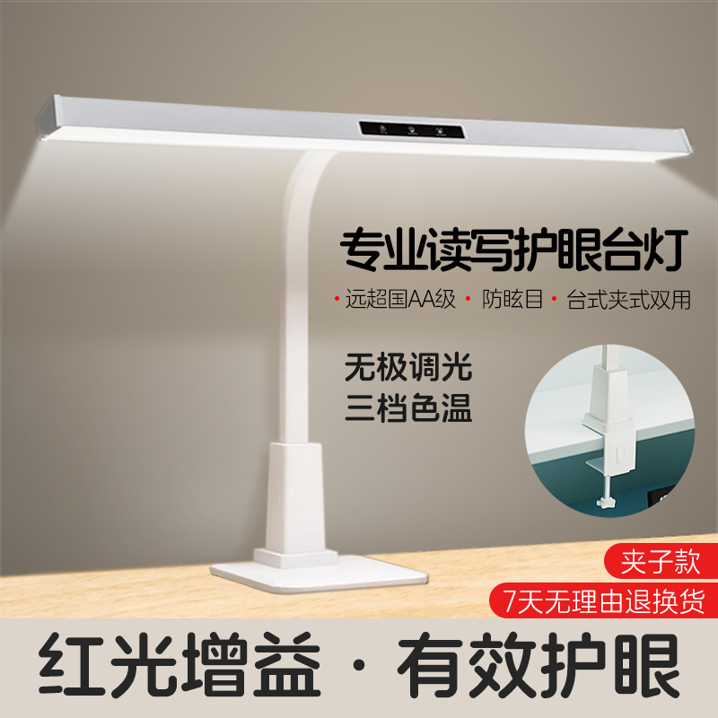 XP/旭佩照明儿童护眼台灯学习专用全光谱学生预防近视阅读夹子灯