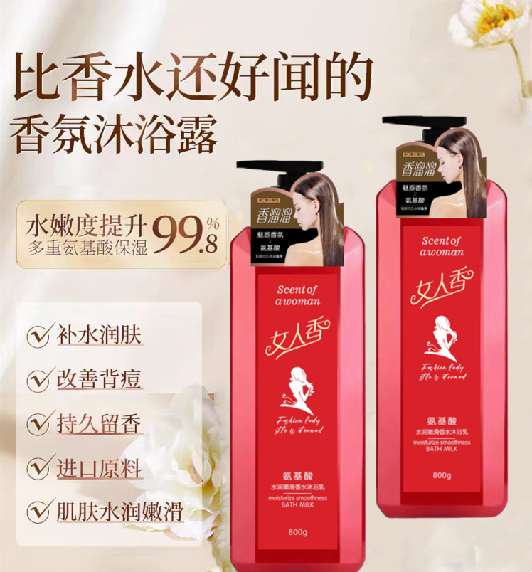 氨基酸嫩滑沐浴乳800ml