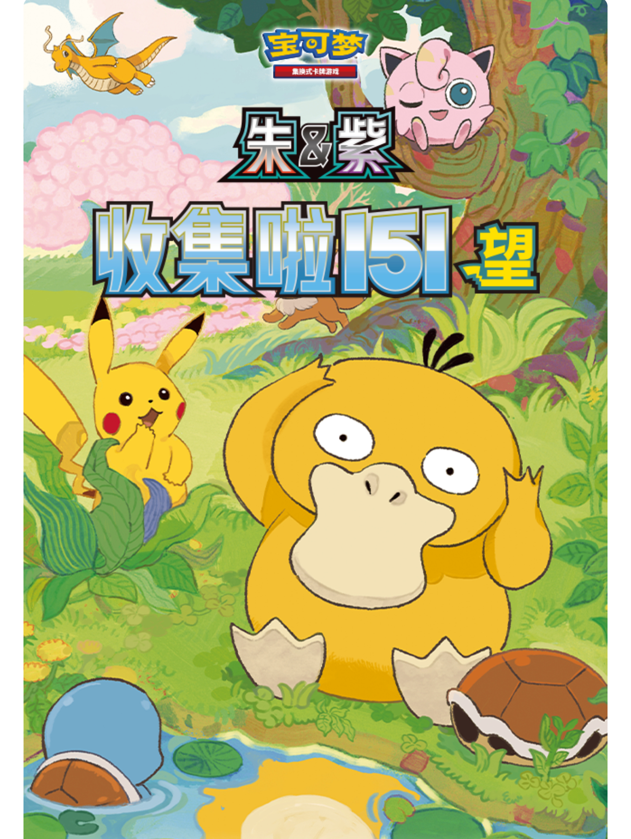 简中 收集啦151望瘦 车队玩法