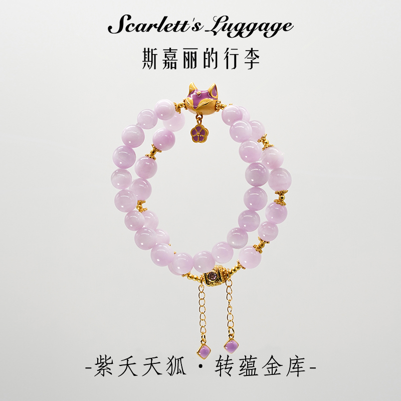 【紫夭天狐-转蕴金库】狐狸紫锂辉手串  定制款多样性发一