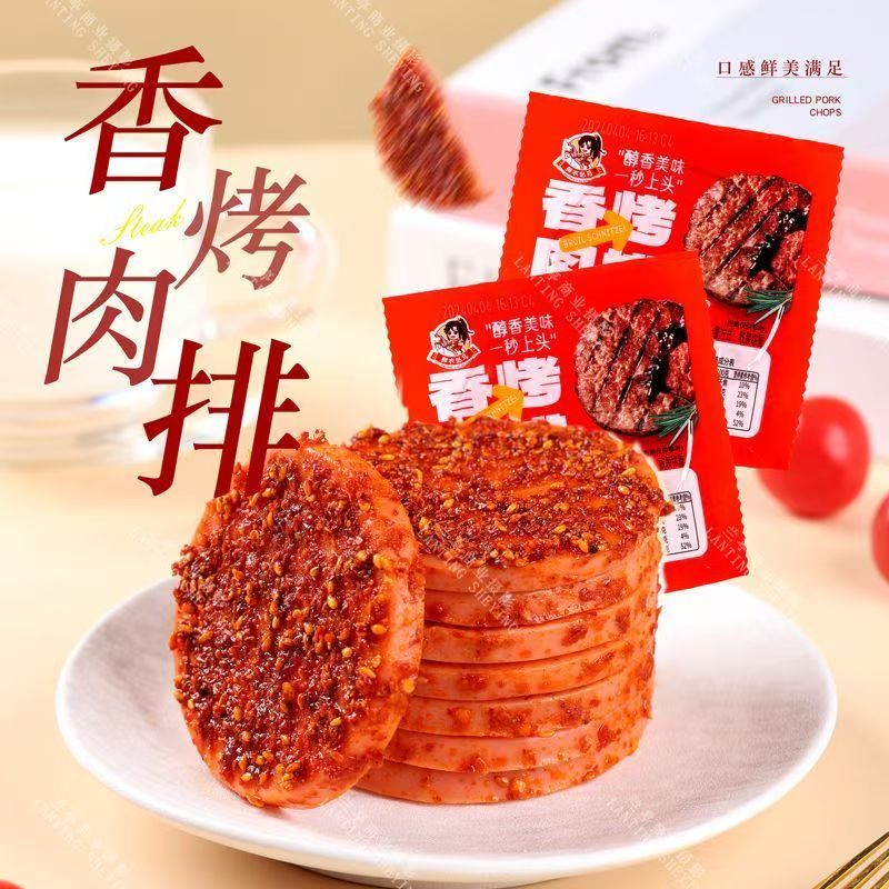 【鲜衣怒马】香烤肉排20包500g混发（25年12月1日到期）