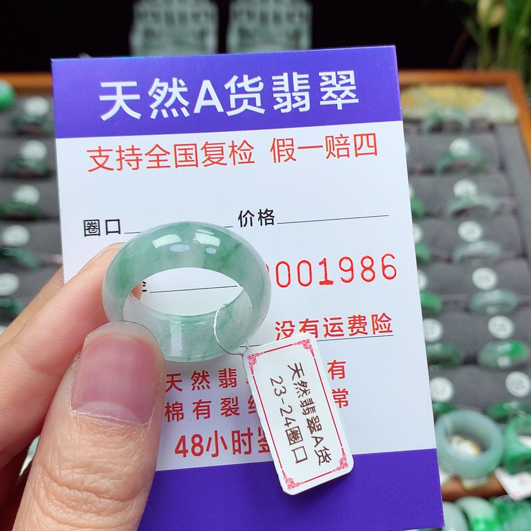 未镶嵌戒指翡翠23-24号