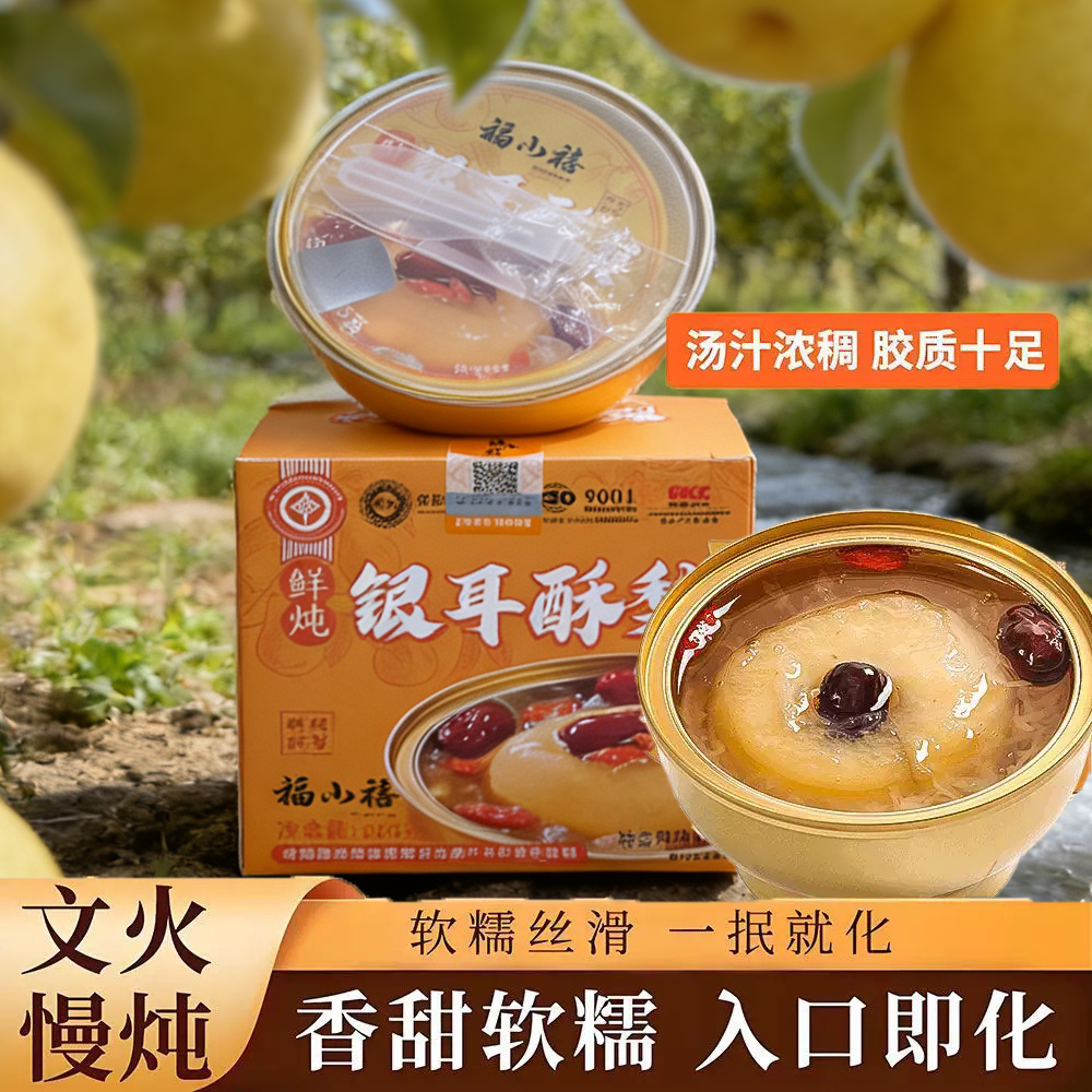 鲜炖银耳酥梨 整颗砀山酥梨 开碗即食 