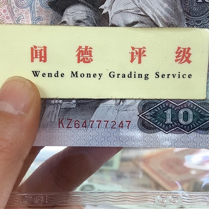 退市老纸币品相如图看好再买