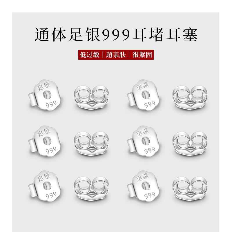 足银银制品 999纯银蝴蝶扣耳堵头百搭简约耳扣耳帽耳钉耳塞子配件