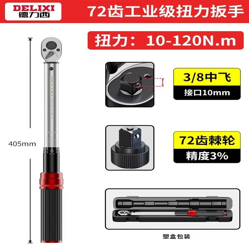 DLX扭力扳手高精度扭力扳手10-120