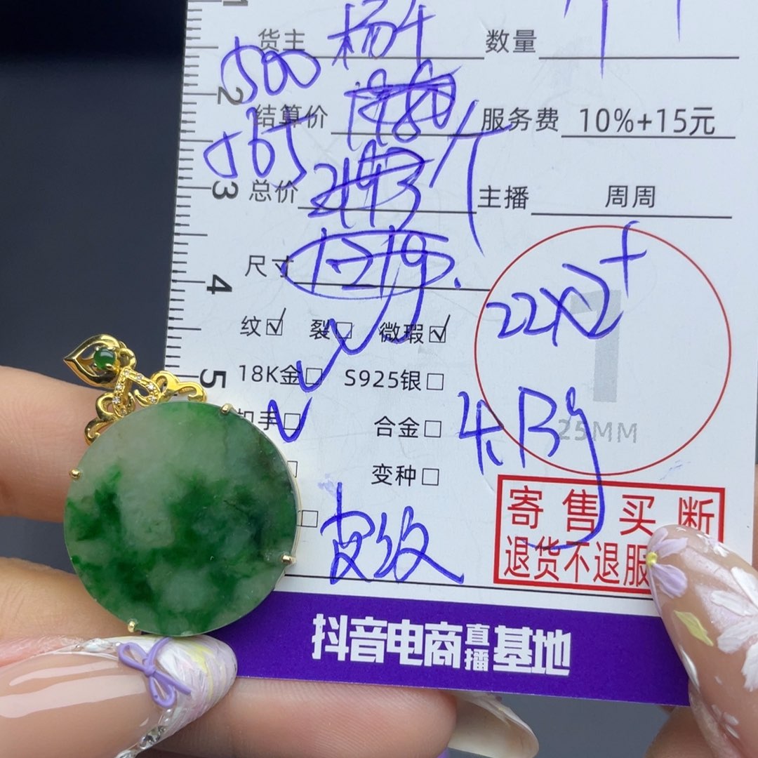 天***人颈饰18K金镶嵌翡翠吊坠