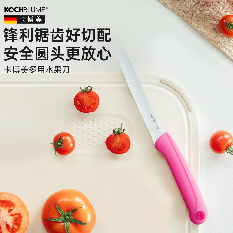 德国kochblume锯齿水果刀不锈钢家用番茄刀多用餐刀锋利小面包刀
