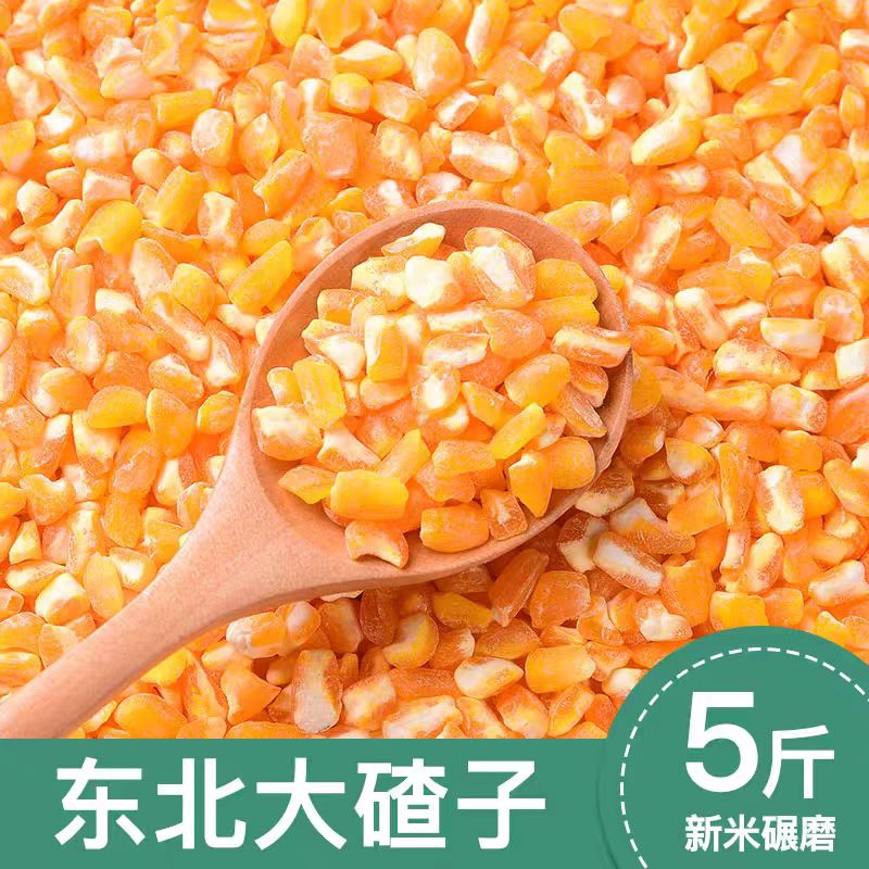 2025年新货东北大碴子笨碴子5斤包邮！