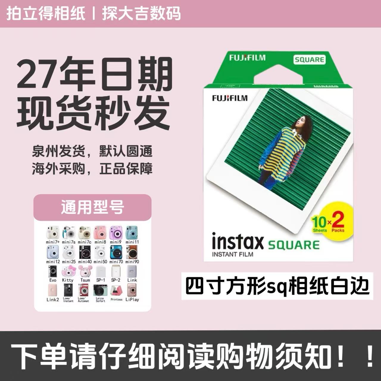 SQ方形4寸彩虹白边拍立得相纸适用于多款方形sq系列相机