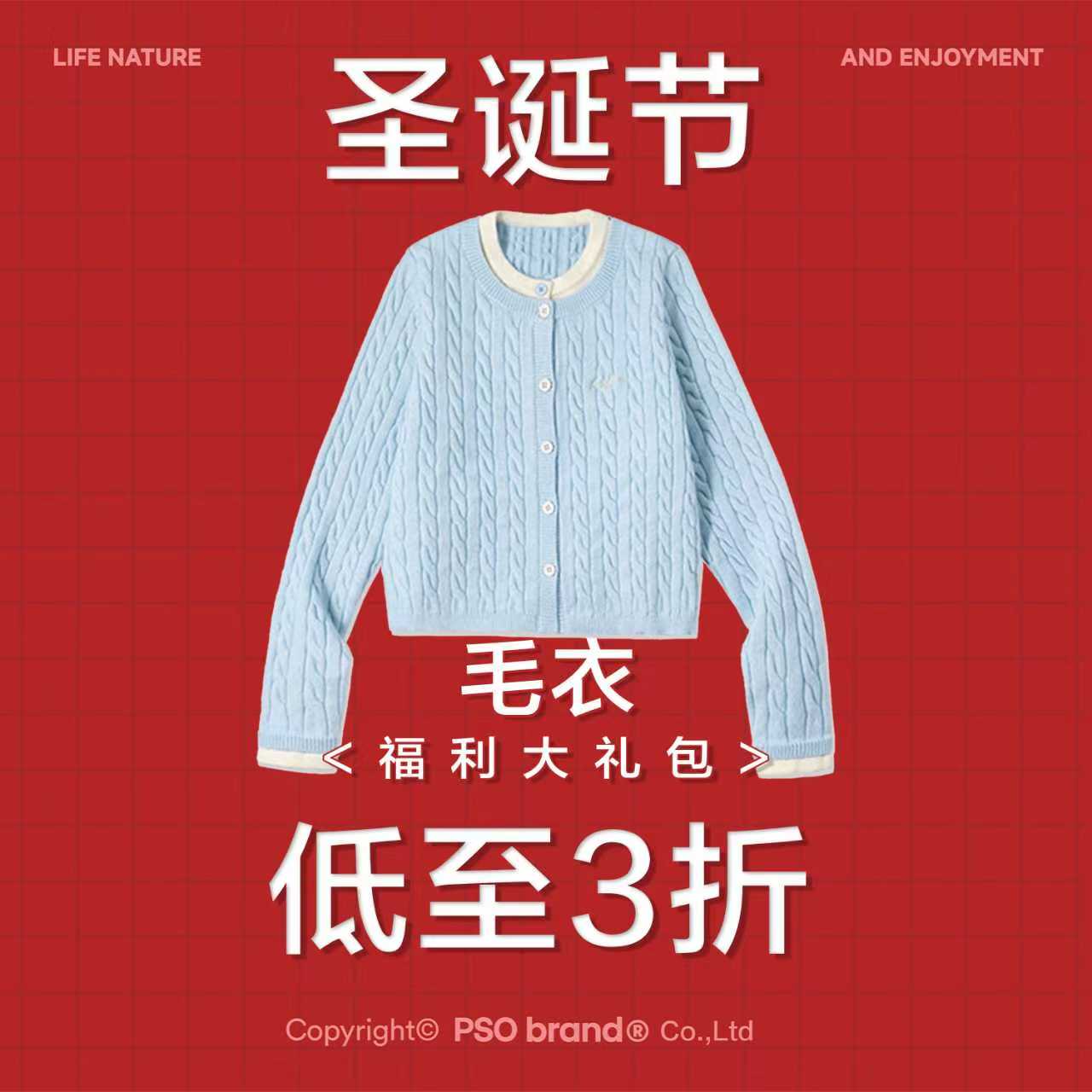 PSO Brand 双旦圣诞日百搭圆领秋冬毛衣福袋FD20251223