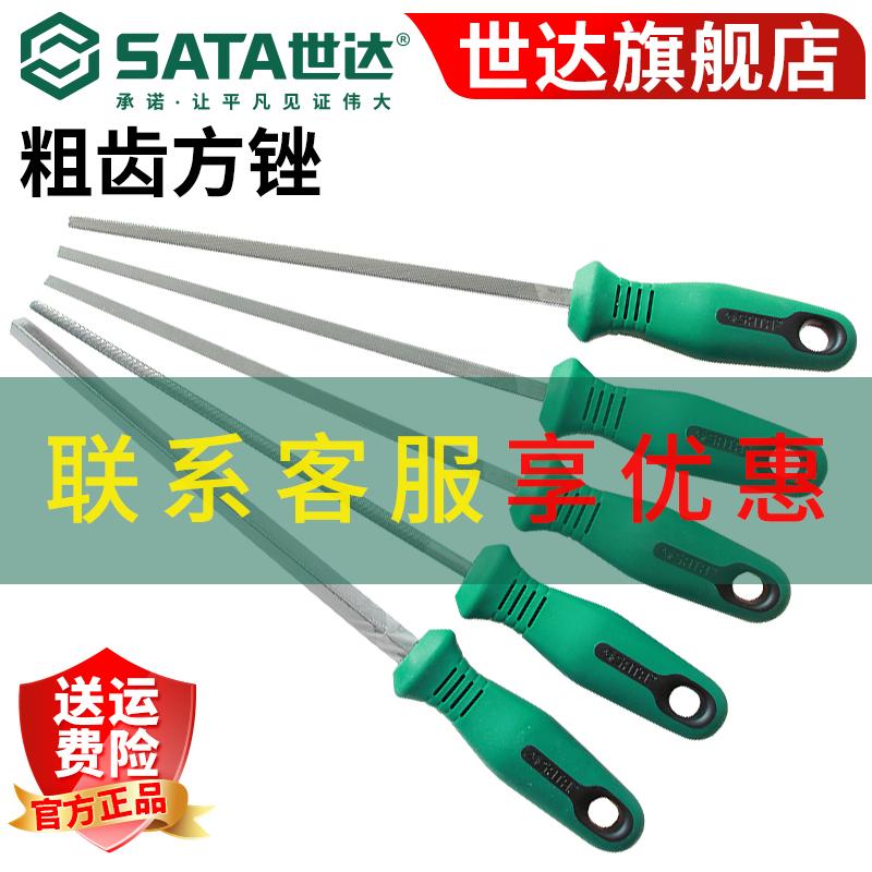 世达工具粗齿中齿细齿方锉三角锉圆锉刀钢锉钳工锉03951-03994