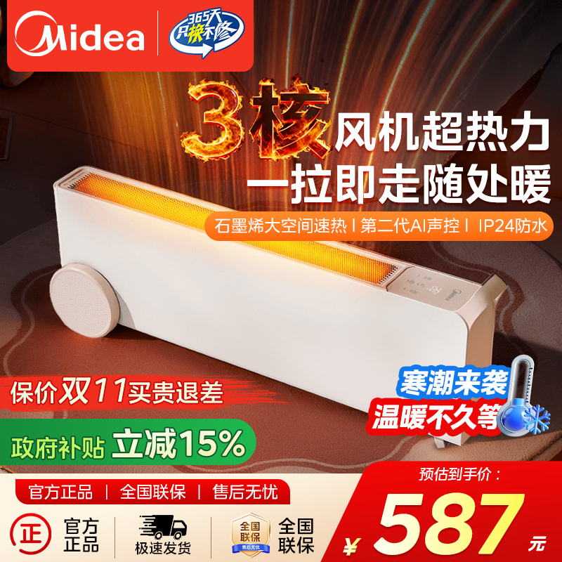 【取暖+干衣】美的石墨烯踢脚线家用防水速热移动语音触控商品图