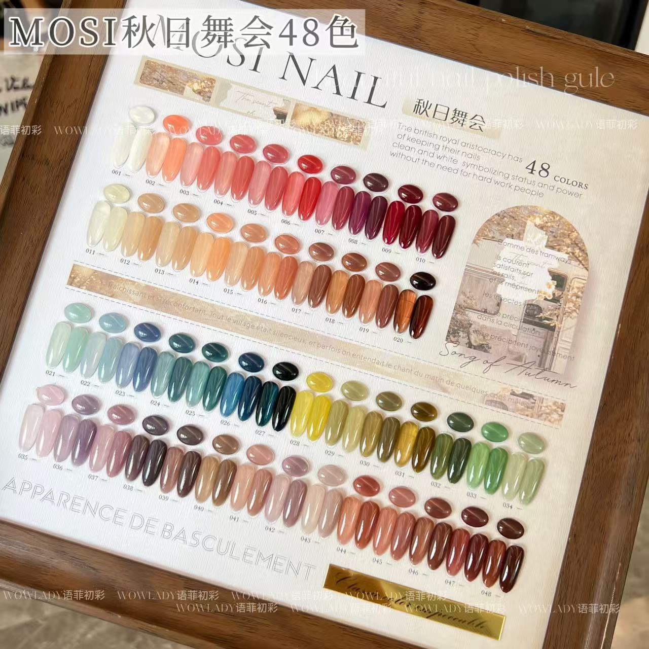 MOSI 秋日舞会48色2025新款透色流行显白百搭甲油胶美甲店专用