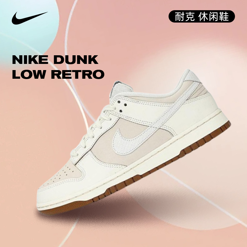双旦礼NIKE耐克男鞋高端NIKE DUNK LOW RETRO休闲鞋IB8864-211