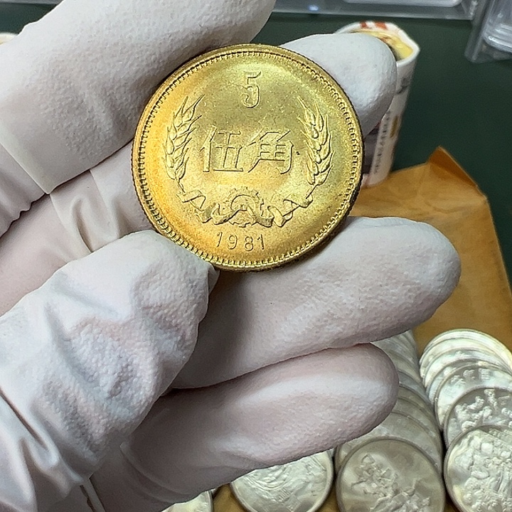 其他普通金属1981年5角一枚扣盒卷拆