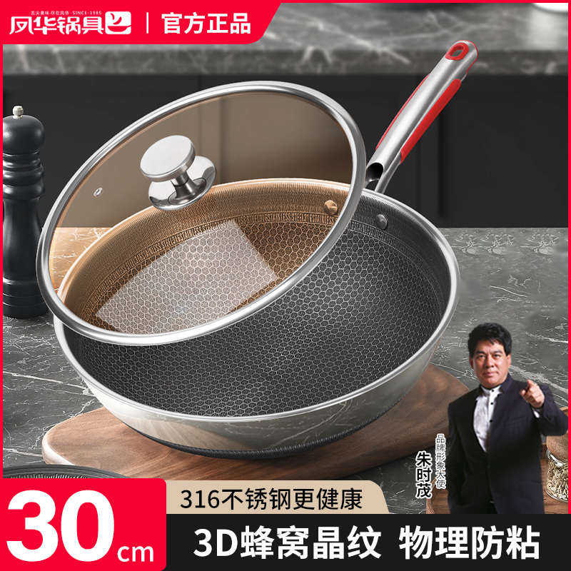 【锅厂直发】 30cm 316不锈钢双面屏不粘炒锅电磁炉通用不挑灶具 