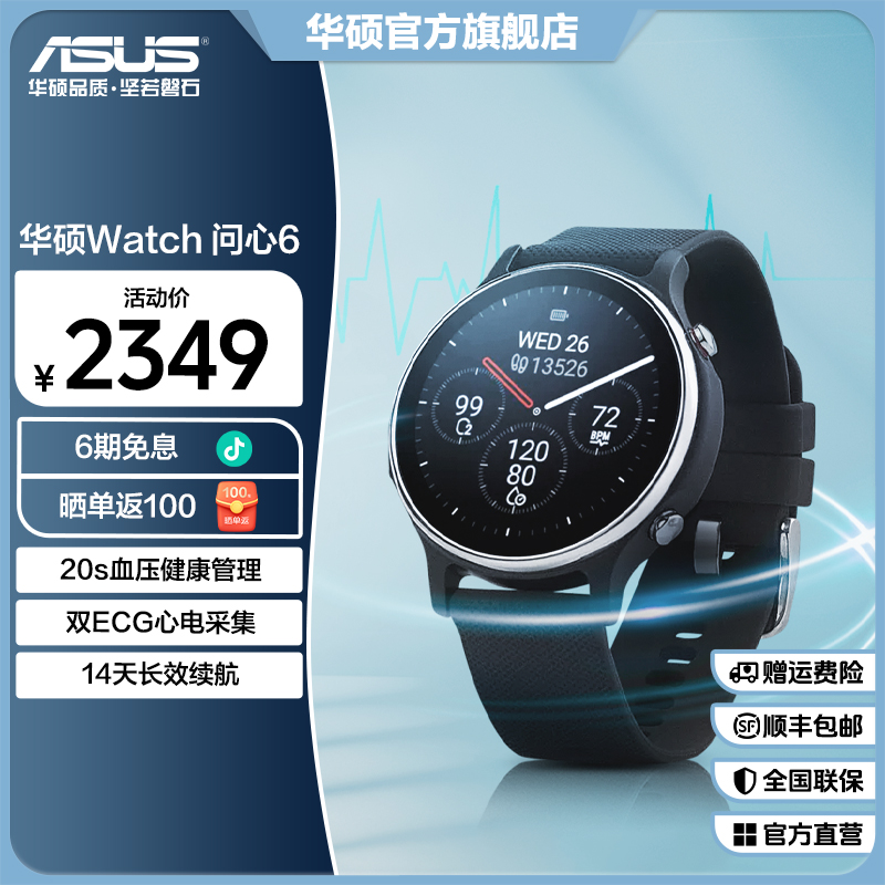 华硕Watch 问心6 20秒血压观测 血管压力手表 智能手表