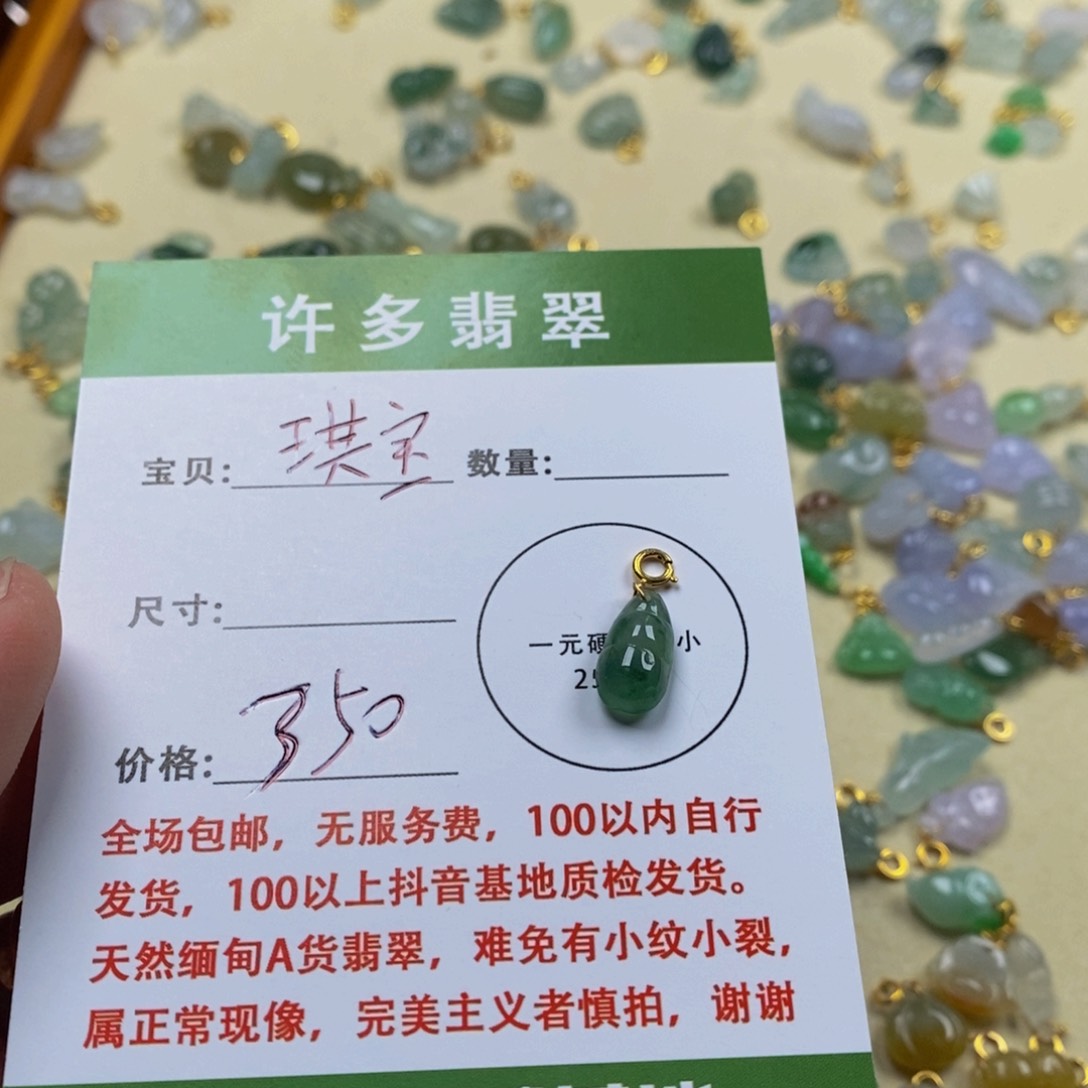 翡翠挂件未镶嵌༒****冰飘花豆子