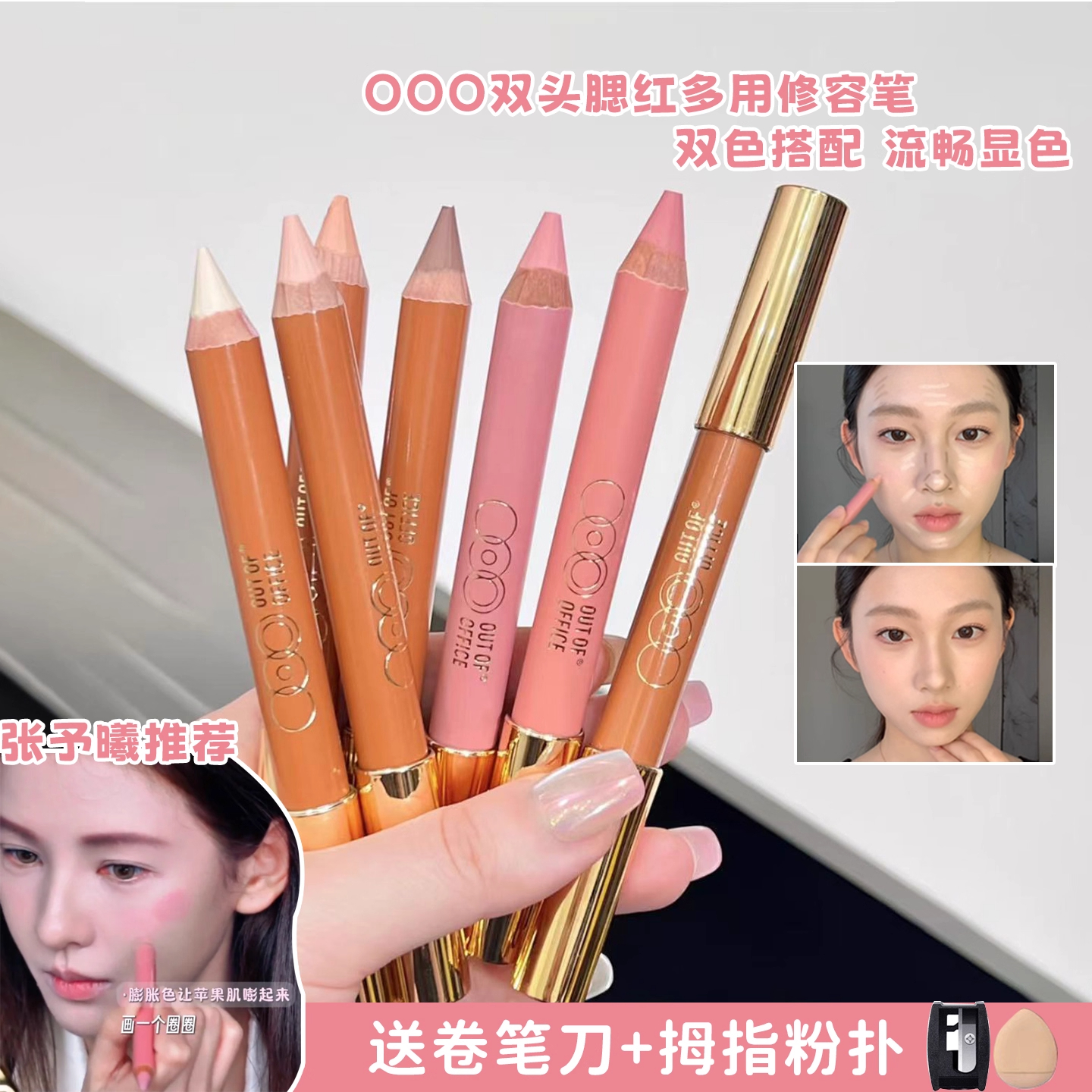 一笔全妆-OUTOFOFFICE双头腮红多用笔膏修容笔哑光膨胀色正品ooo