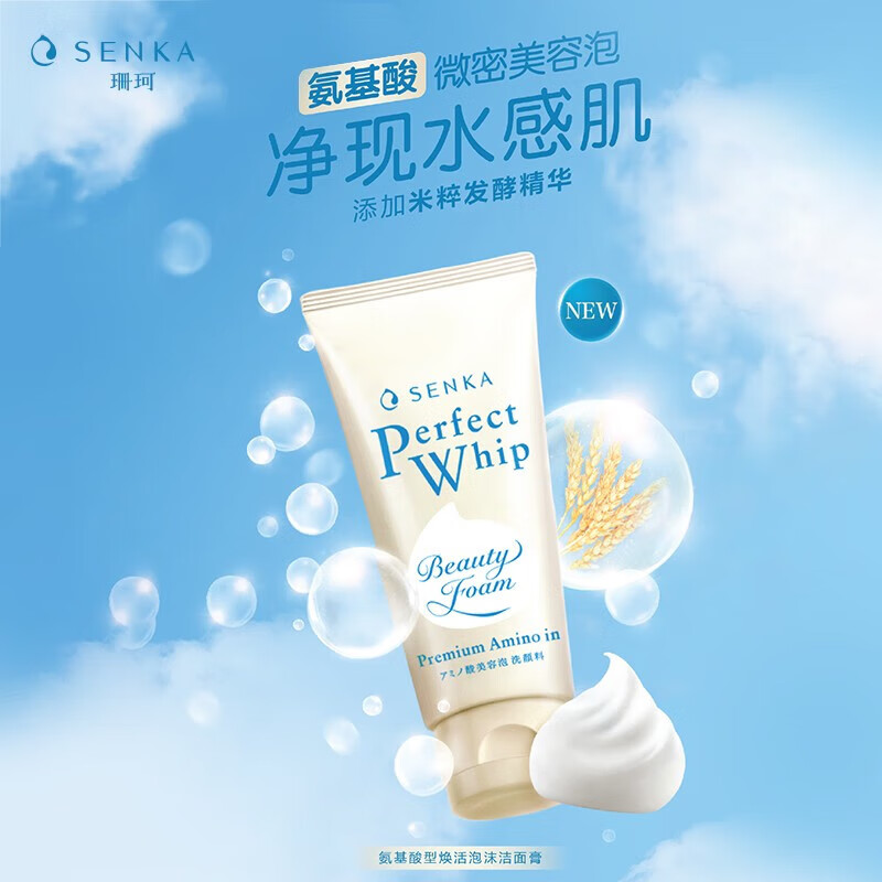 珊珂氨基酸型焕活泡沫洁面膏温和去除角质泡沫洗面奶深入清洁